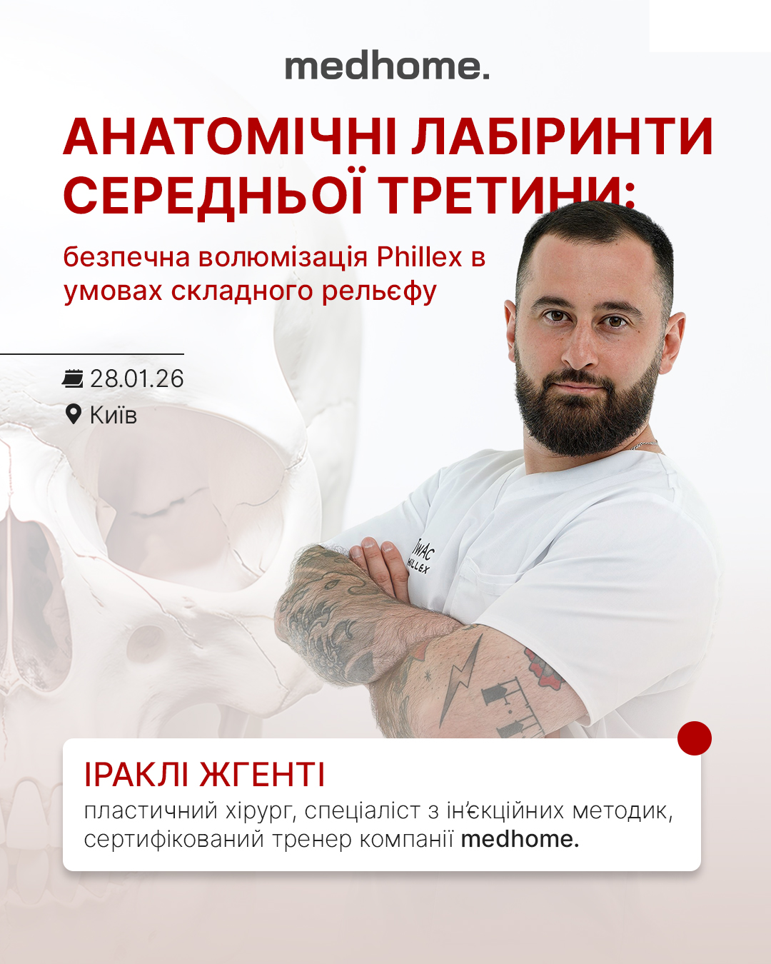 28.01.26 Семінар Іраклі Київ Допис (1)