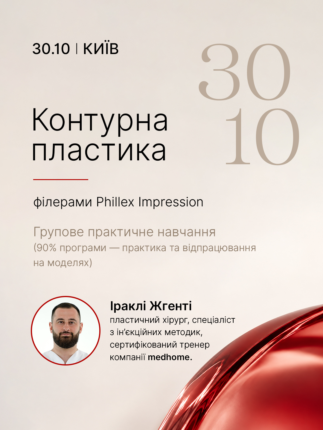 30.10 Групове Навч І.жгенті