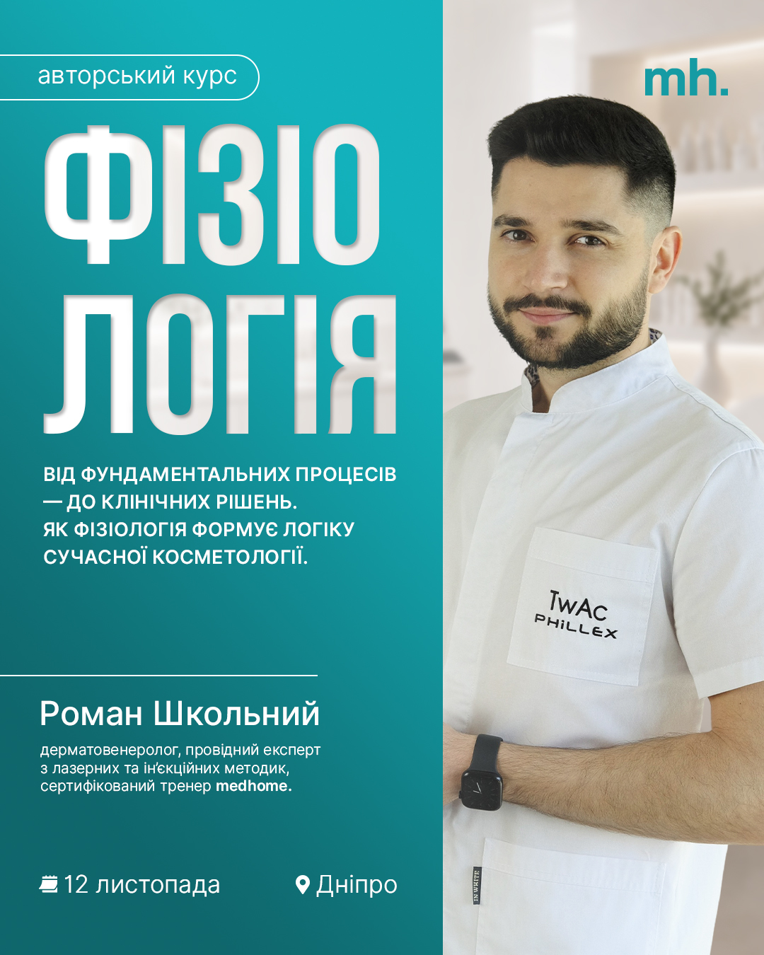 Фізіологія 12.11.26 Р.школьний